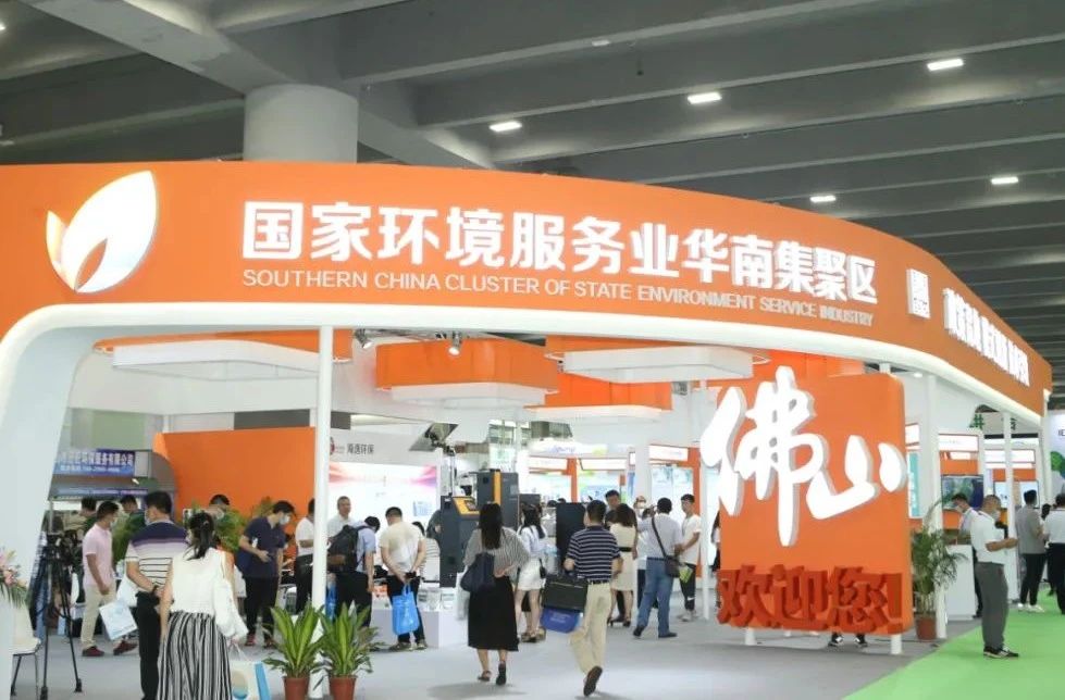廣州環(huán)博會(huì)